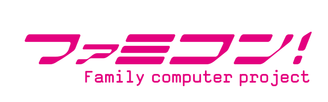 ファミコン Family Computer Project ラブライブ 風ロゴジェネレーター