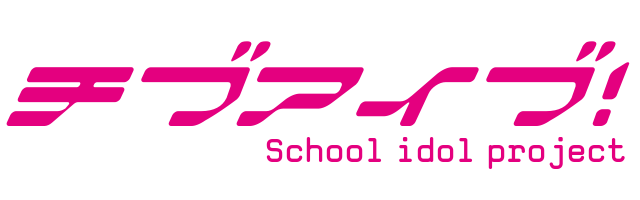 チブアイブ！School idol project