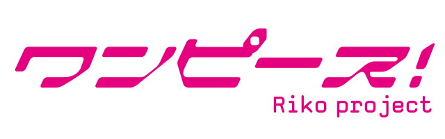 ワンピース Riko Project ラブライブ 風ロゴジェネレーター