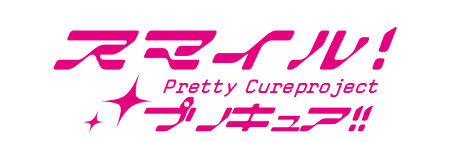 スマイル！Pretty Cureprojectプリキュア!!