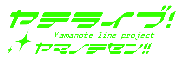 ワンピース The Movie thスタンピード ラブライブ サンシャイン 風ロゴジェネレーター